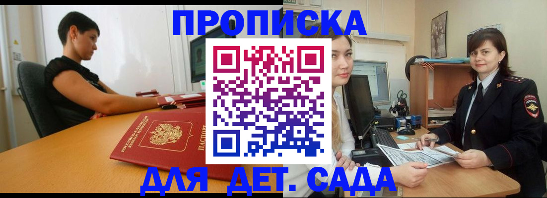 прописка в квартире в Бородино