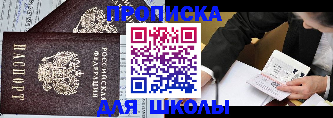 прописка паспорт в Бородино