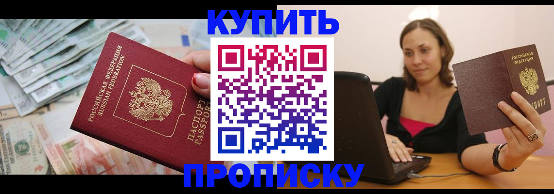 временная регистрация недорого в Бородино