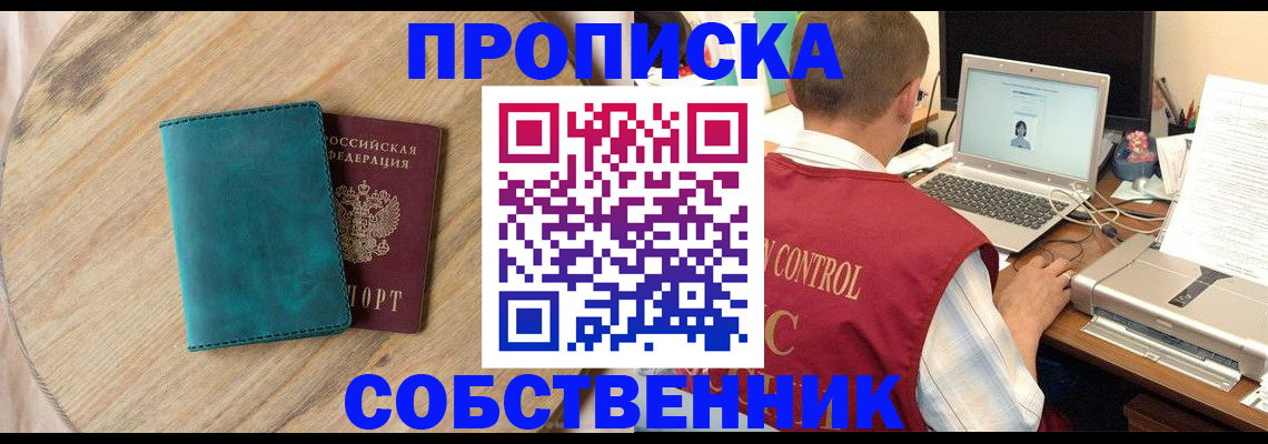 временная регистрация купить в Бородино